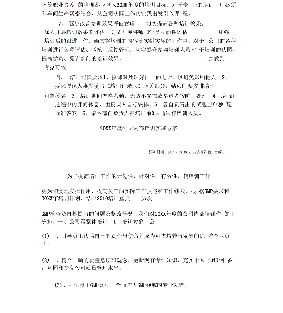 制药企业年度培训工作计划_第3页