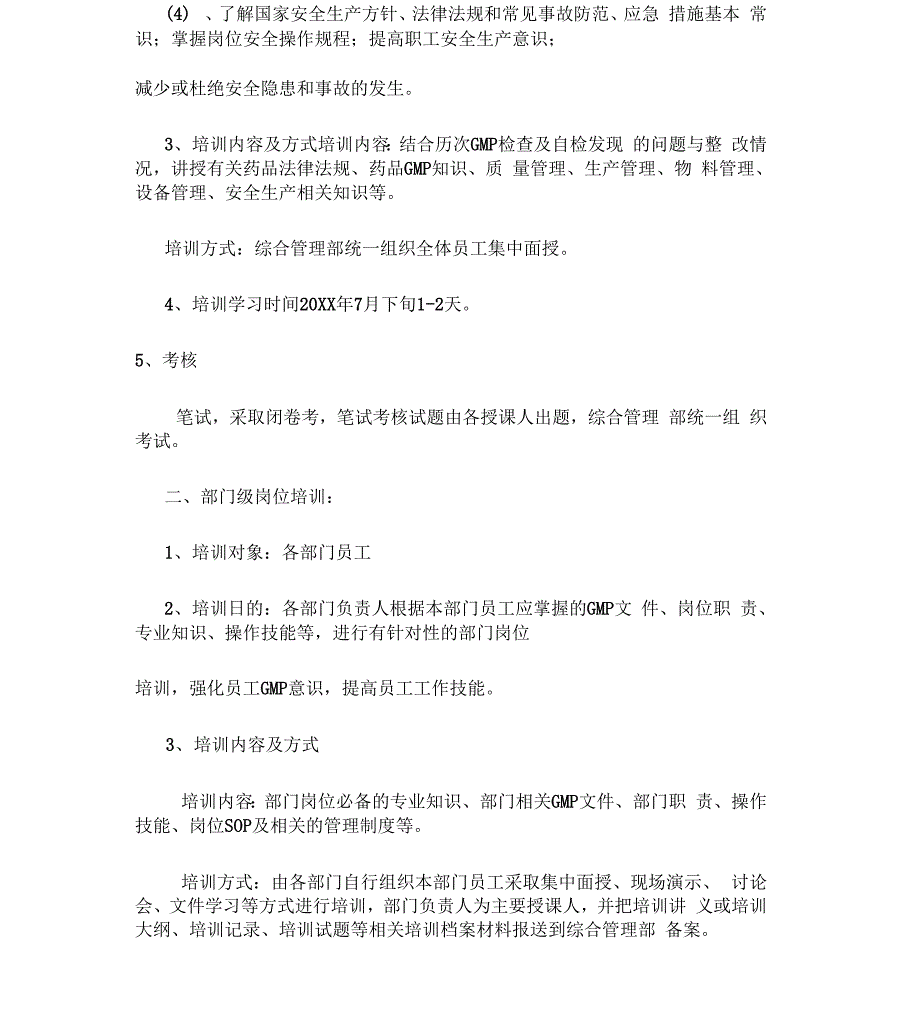 制药企业年度培训工作计划_第4页