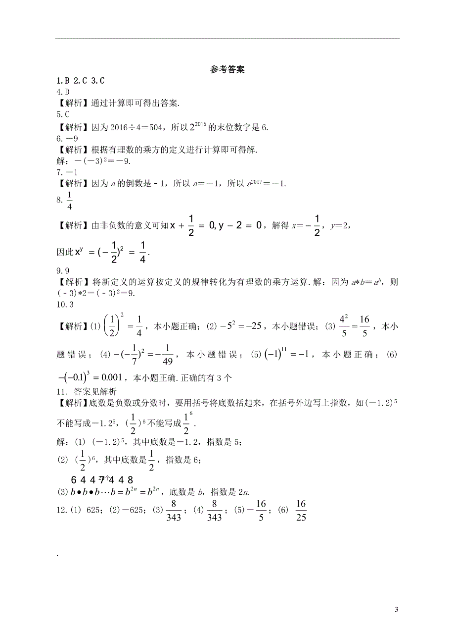 七年级数学上册 1.5 有理数的乘方 1.5.1 乘方（1）课后练习 （新版）新人教版_第3页