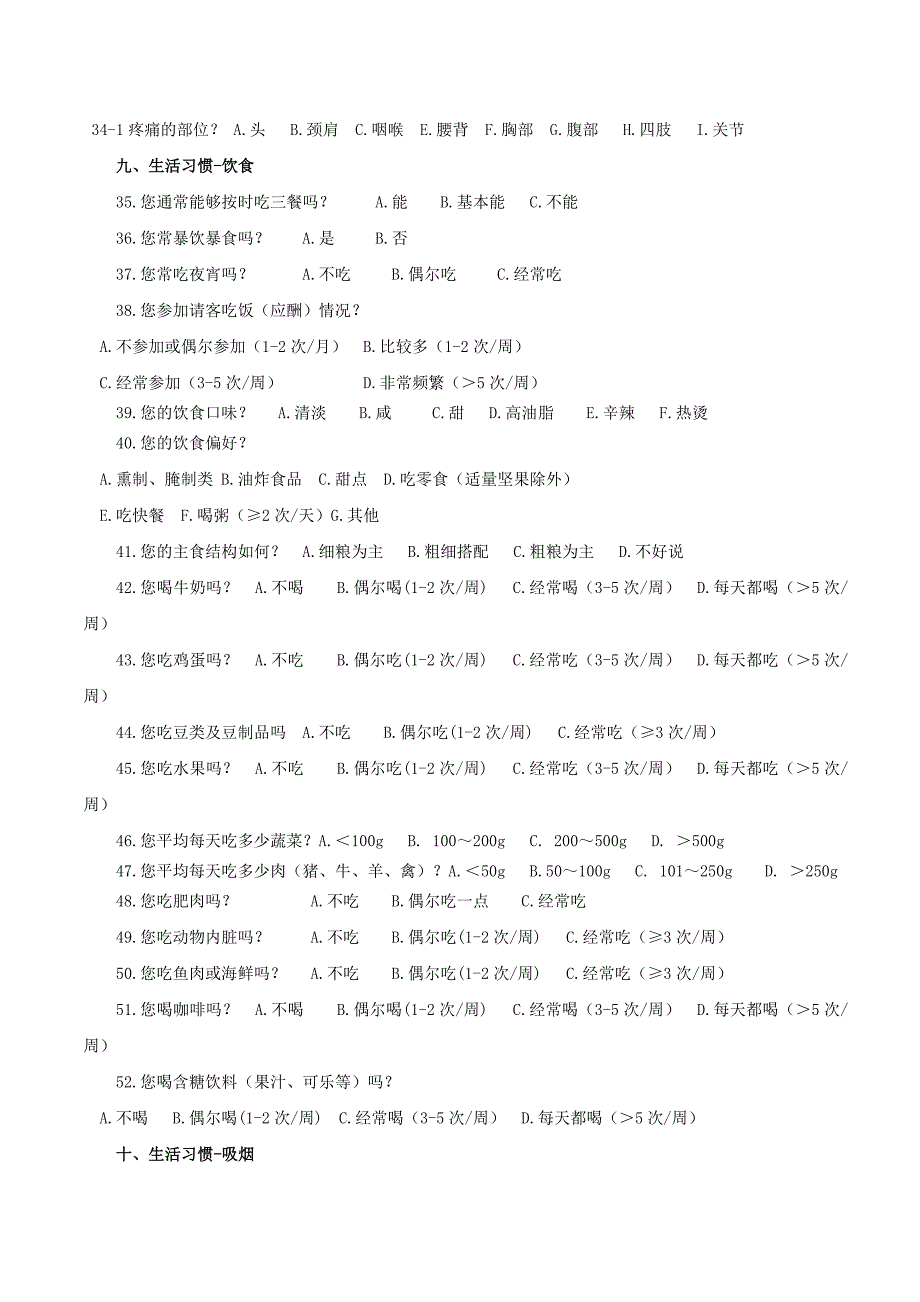 健康自测问卷(最新版)_第4页