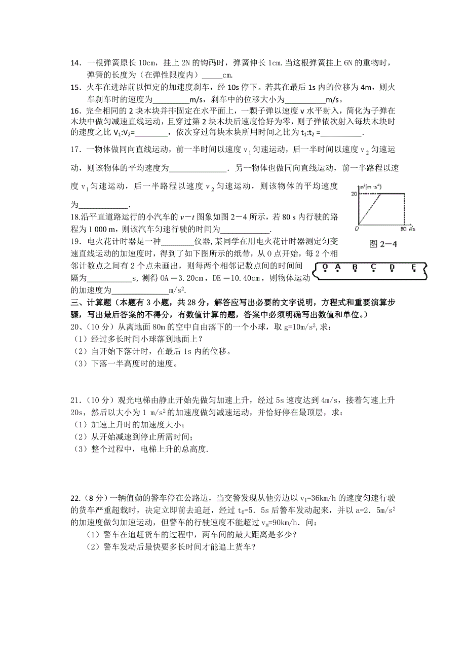 2014学年第一学期高一物理期中试题_第3页