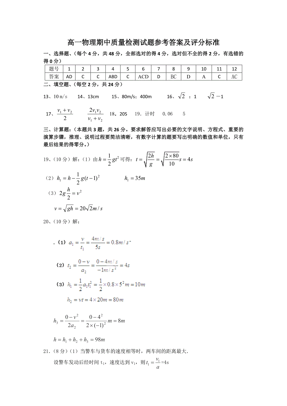 2014学年第一学期高一物理期中试题_第4页