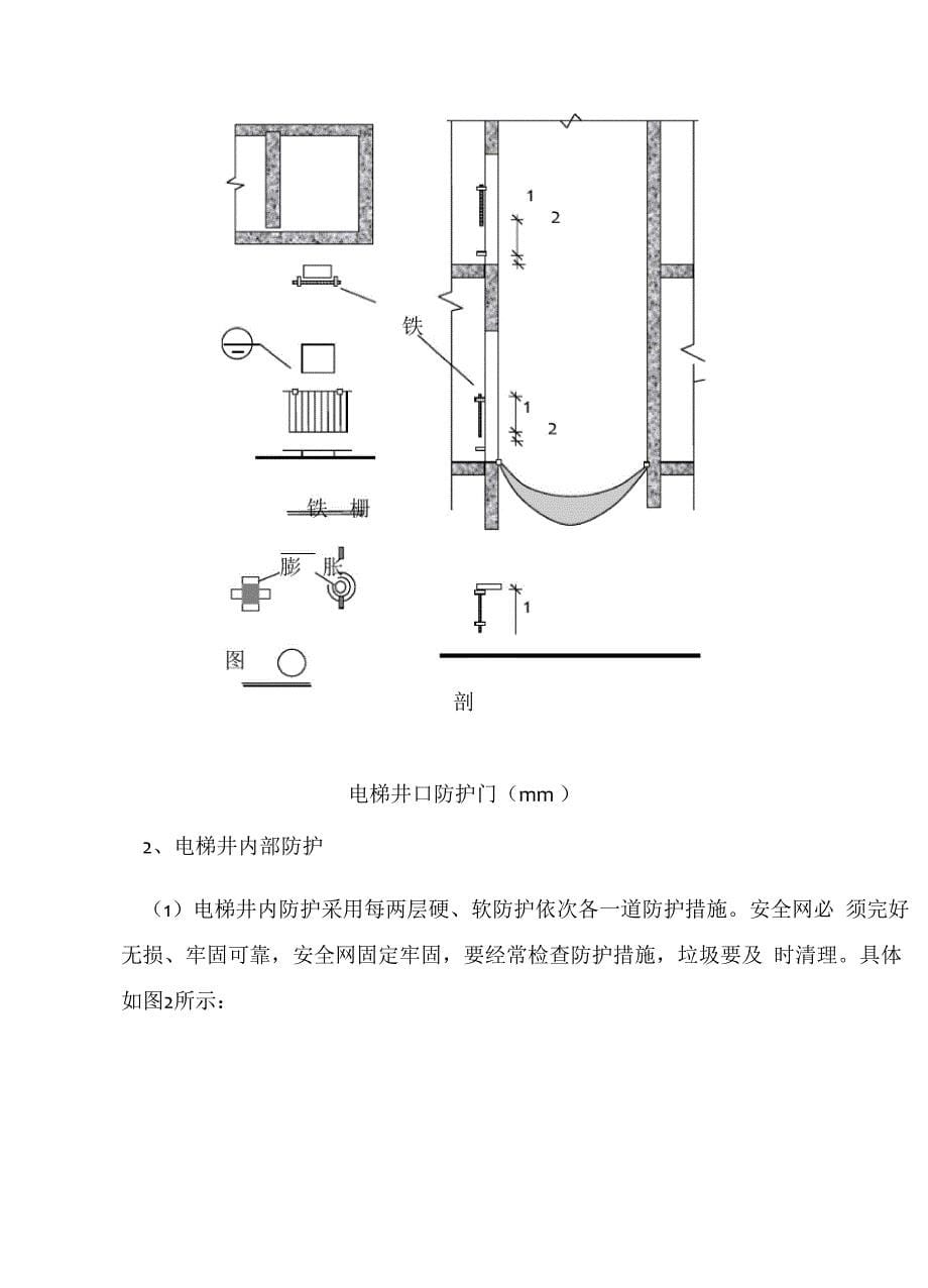 电梯井水平硬防护专项施工方案_第5页