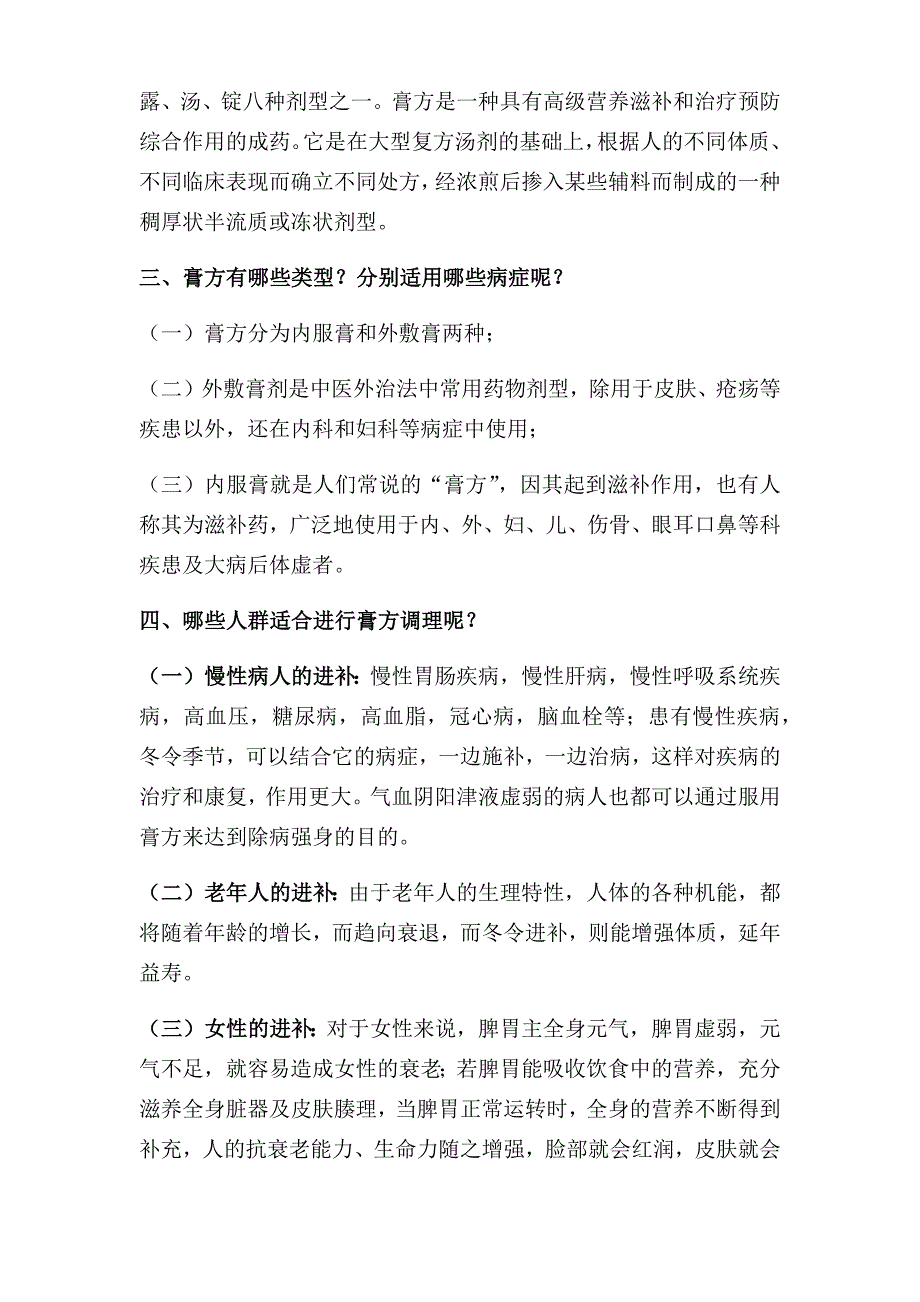 首届状元堂中医文化节暨第一届中医药膏方节活动方案_第2页