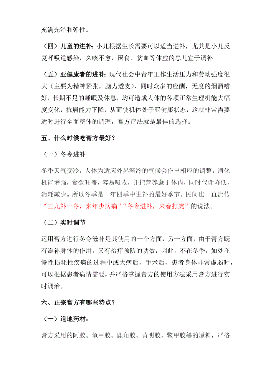 首届状元堂中医文化节暨第一届中医药膏方节活动方案_第3页