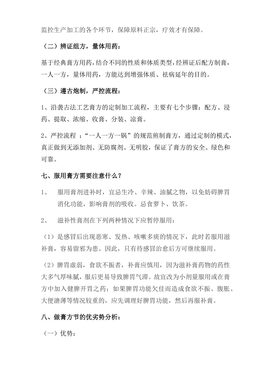 首届状元堂中医文化节暨第一届中医药膏方节活动方案_第4页