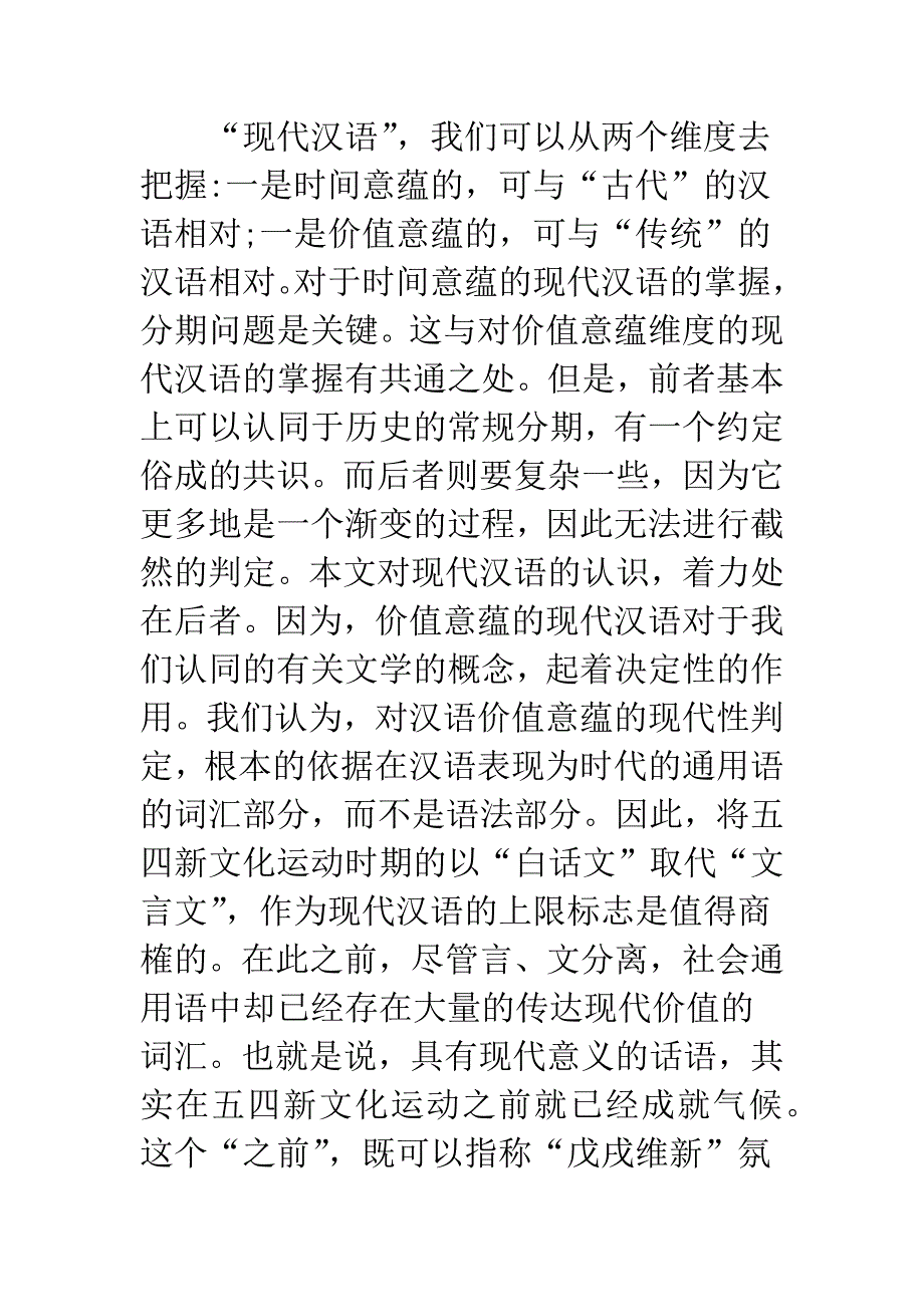 谈汉语文学的预设立场.docx_第2页