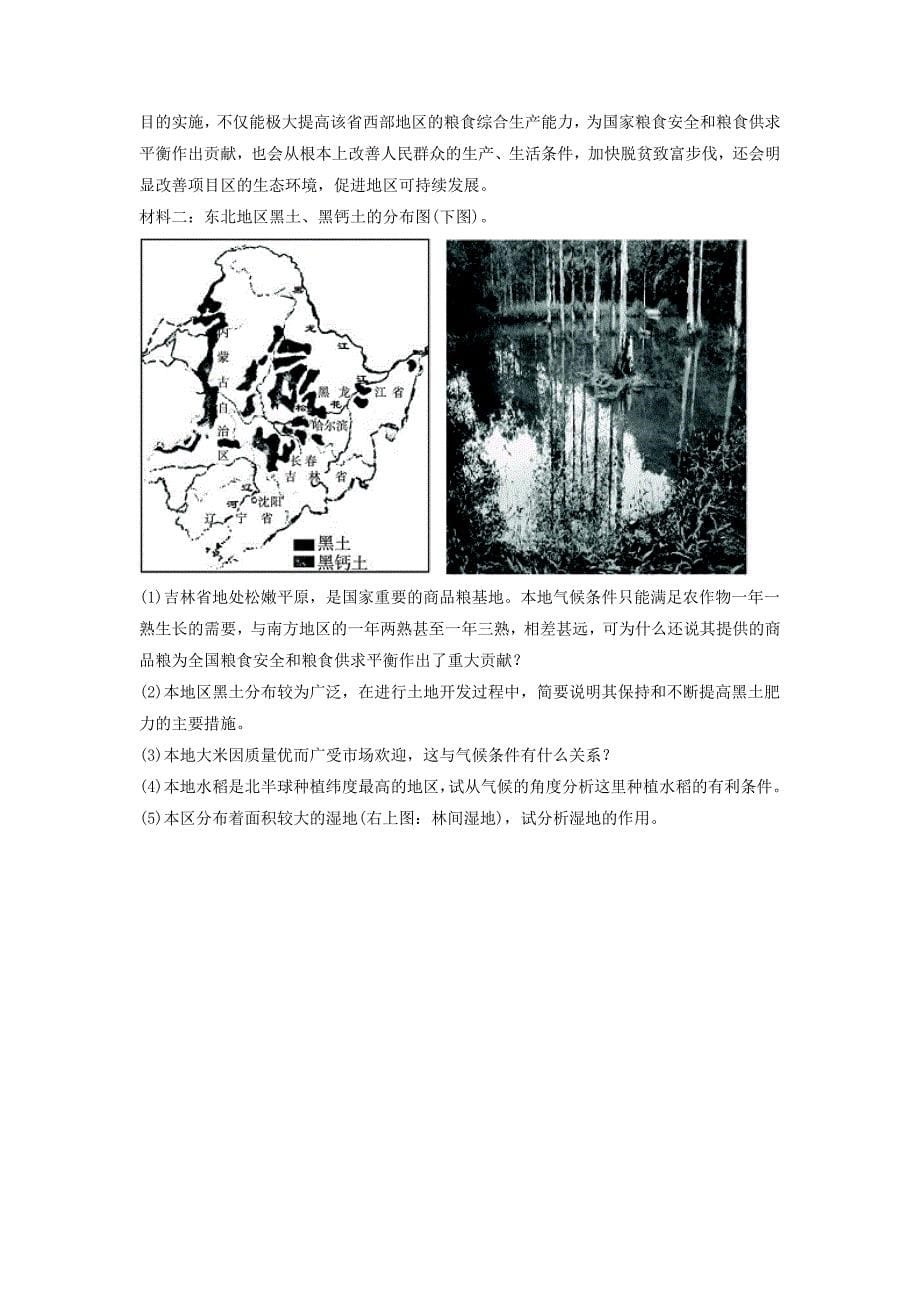 最新人教版地理一师一优课必修三同步练习：4.1区域农业发展──以我国东北地区为例6 Word版含答案_第5页