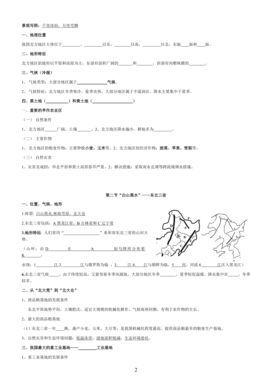 新课标地理八年级下册复习提纲学生用(全)_第2页