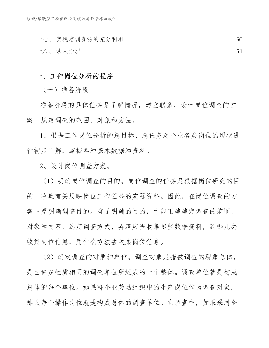 聚酰胺工程塑料公司绩效考评指标与设计（参考）_第2页