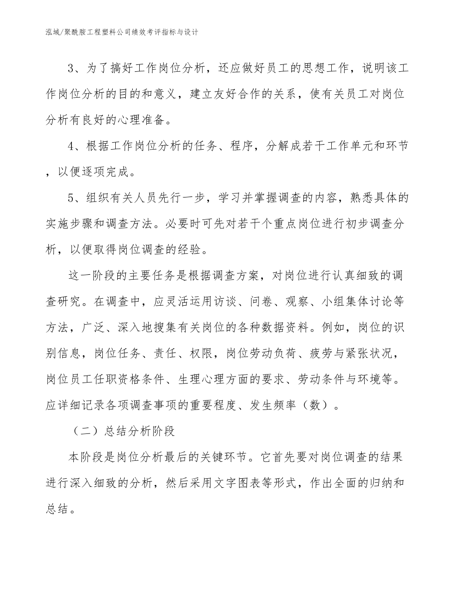 聚酰胺工程塑料公司绩效考评指标与设计（参考）_第4页