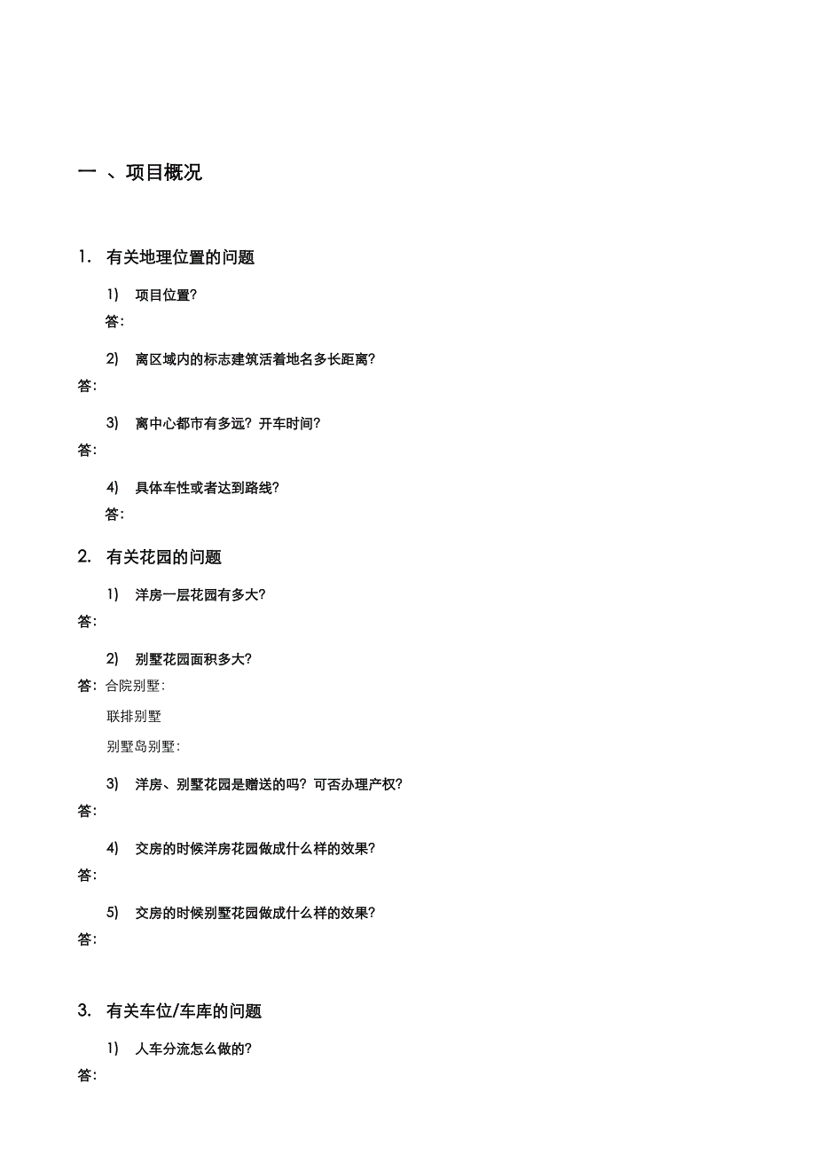 房地产百问百答模板_第2页