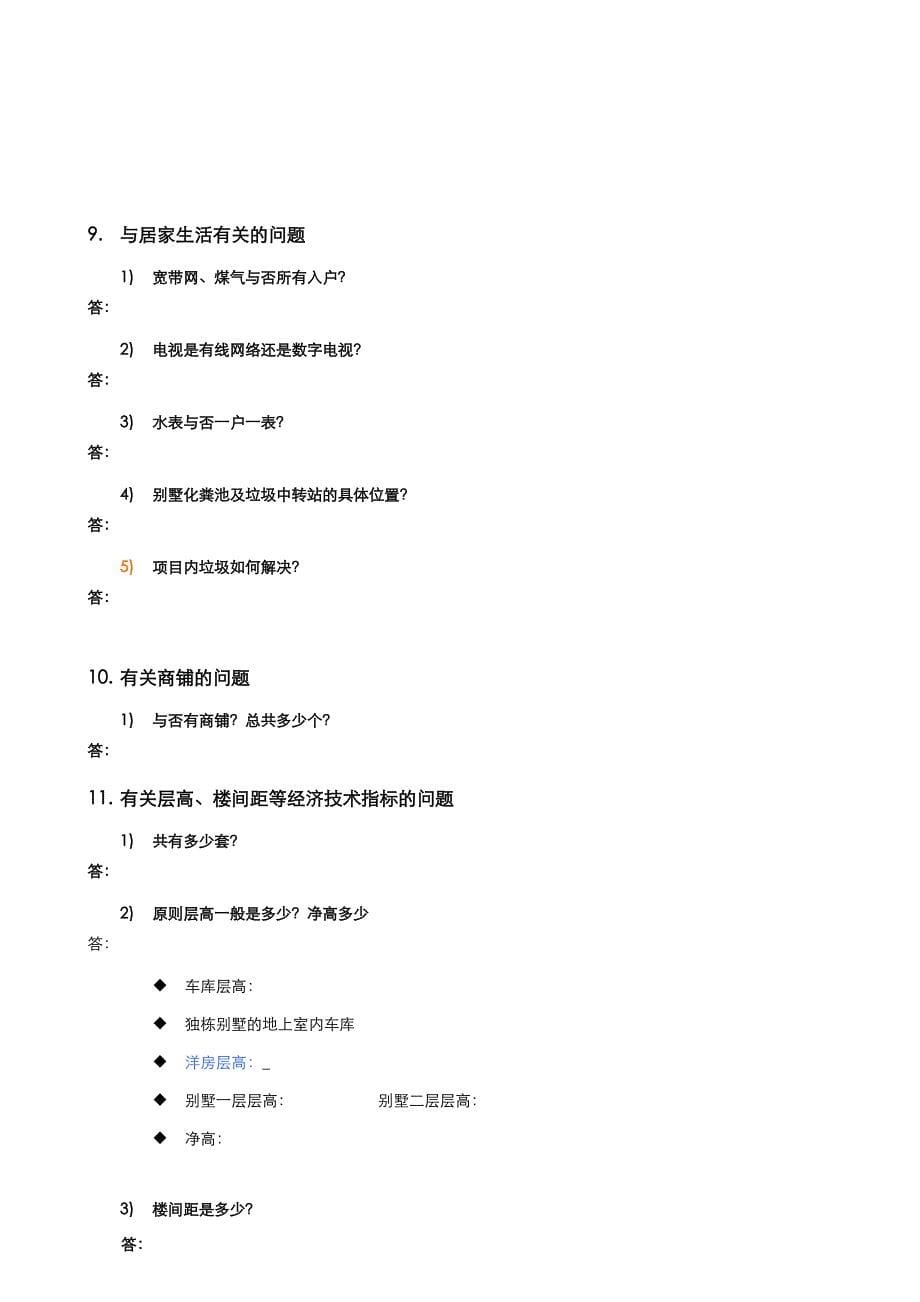 房地产百问百答模板_第5页