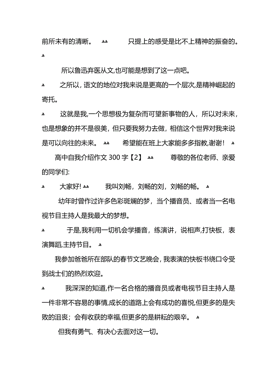 高中自我介绍作文300字_第2页