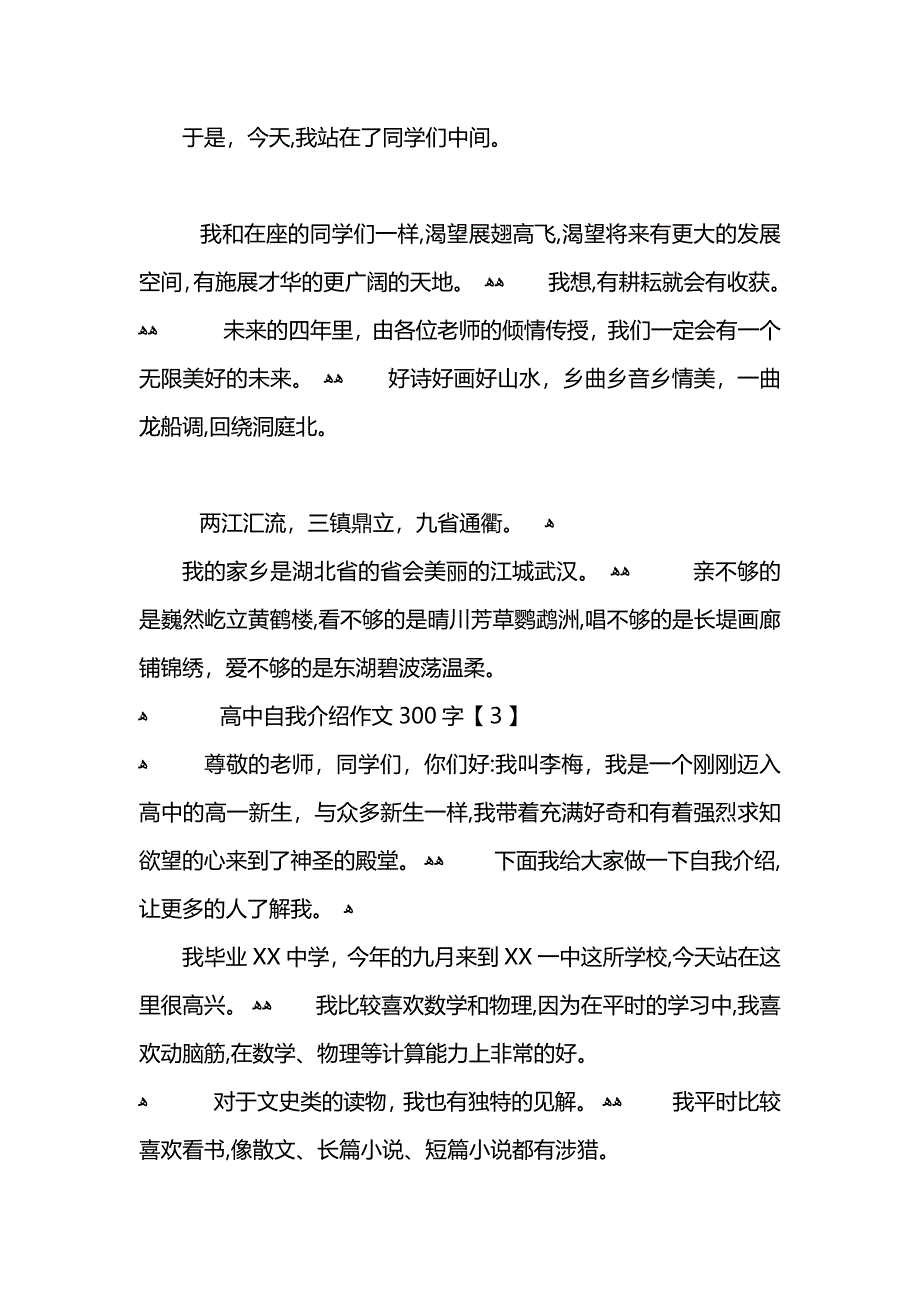 高中自我介绍作文300字_第3页