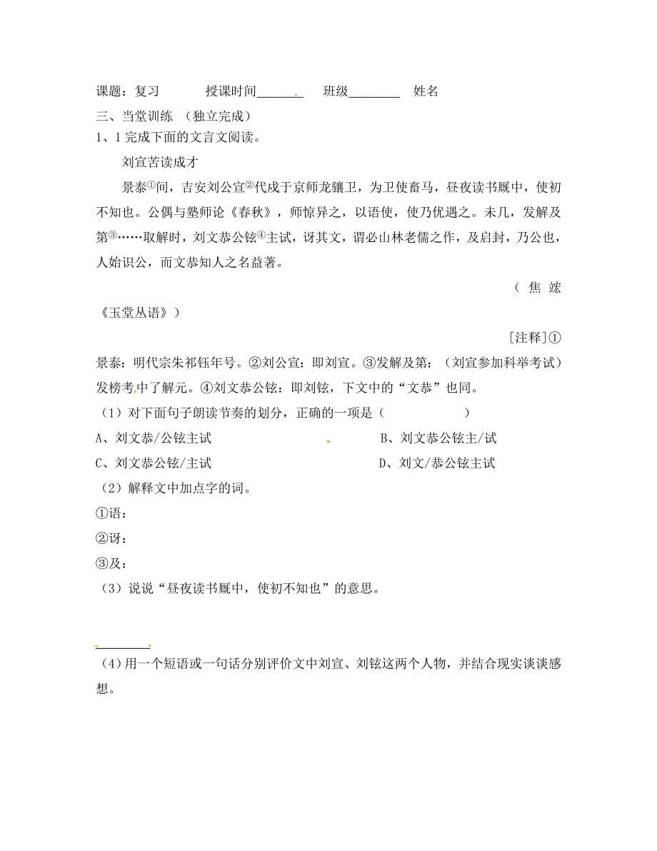 广东省河源中国教育会中英文实验学校七年级语文上册复习讲学稿无答案语文版_第5页