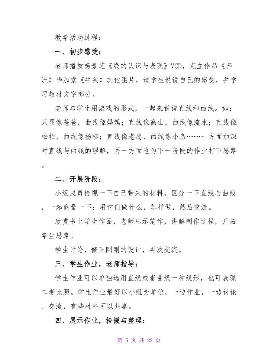 美术教案模板合集五篇.doc_第5页