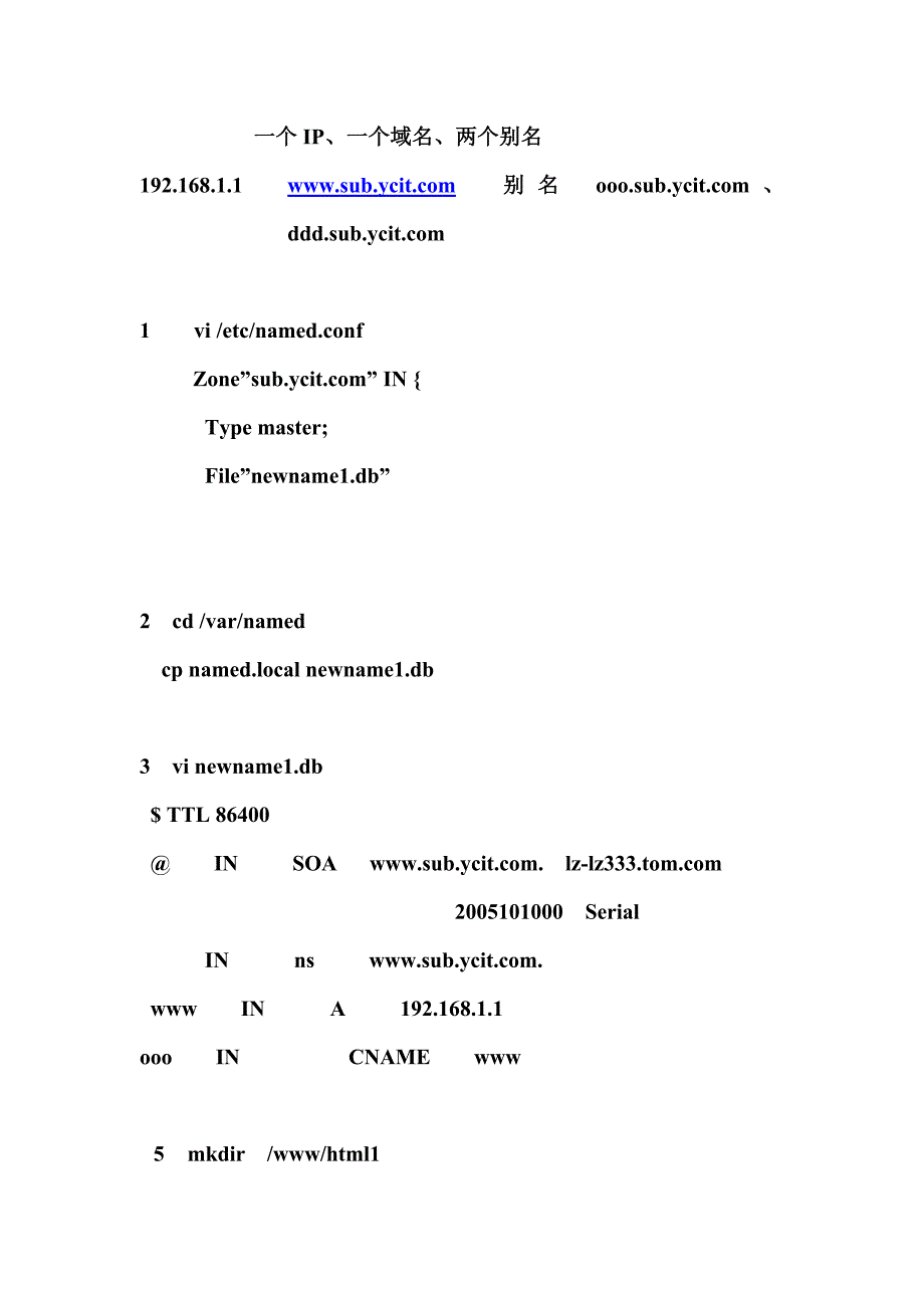 一个IP、多个域名(一域名多别名）.doc_第1页