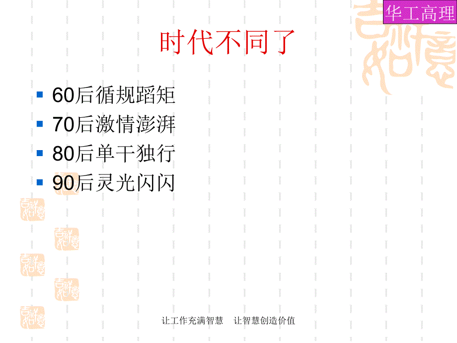 80后如何管理90后员工_第2页