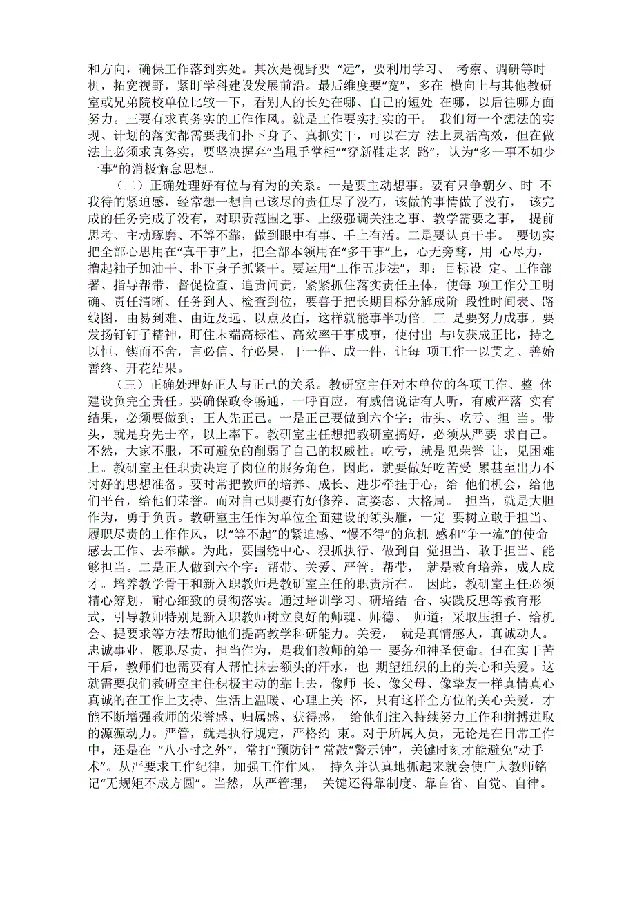 当好教研室主任要强化三种能力处理好三对关系_第2页