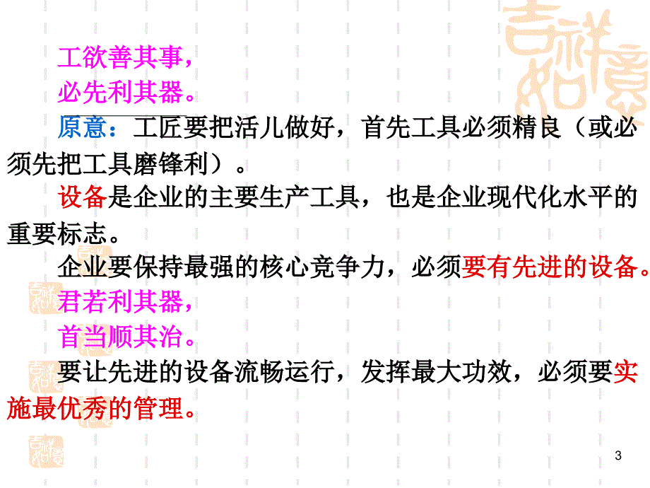 设备工程与管理前言ch1总论机自.ppt_第3页