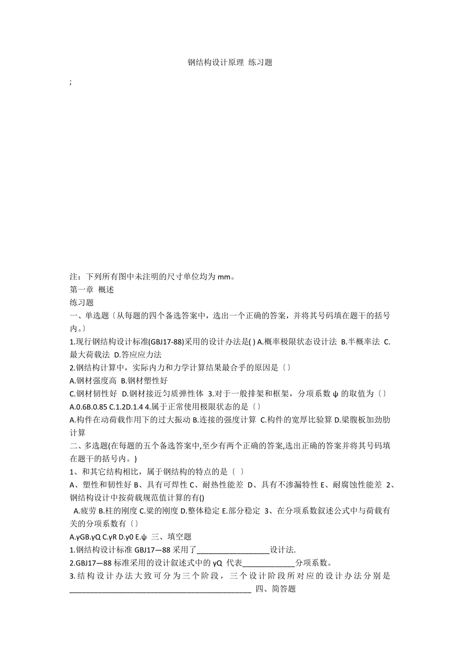 钢结构设计原理 练习题_第1页