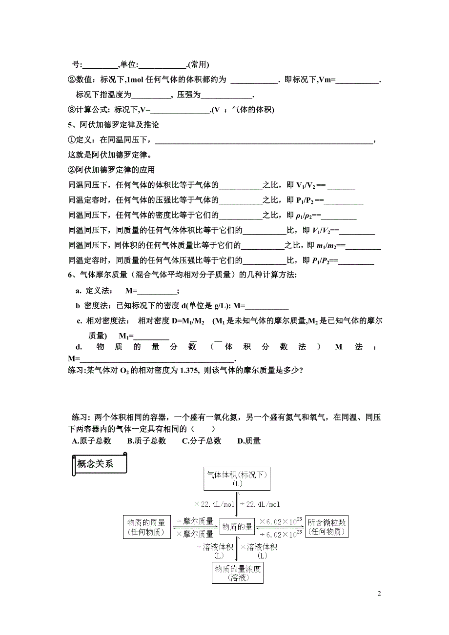 专题一 化学计量在实验中的应用.doc_第2页