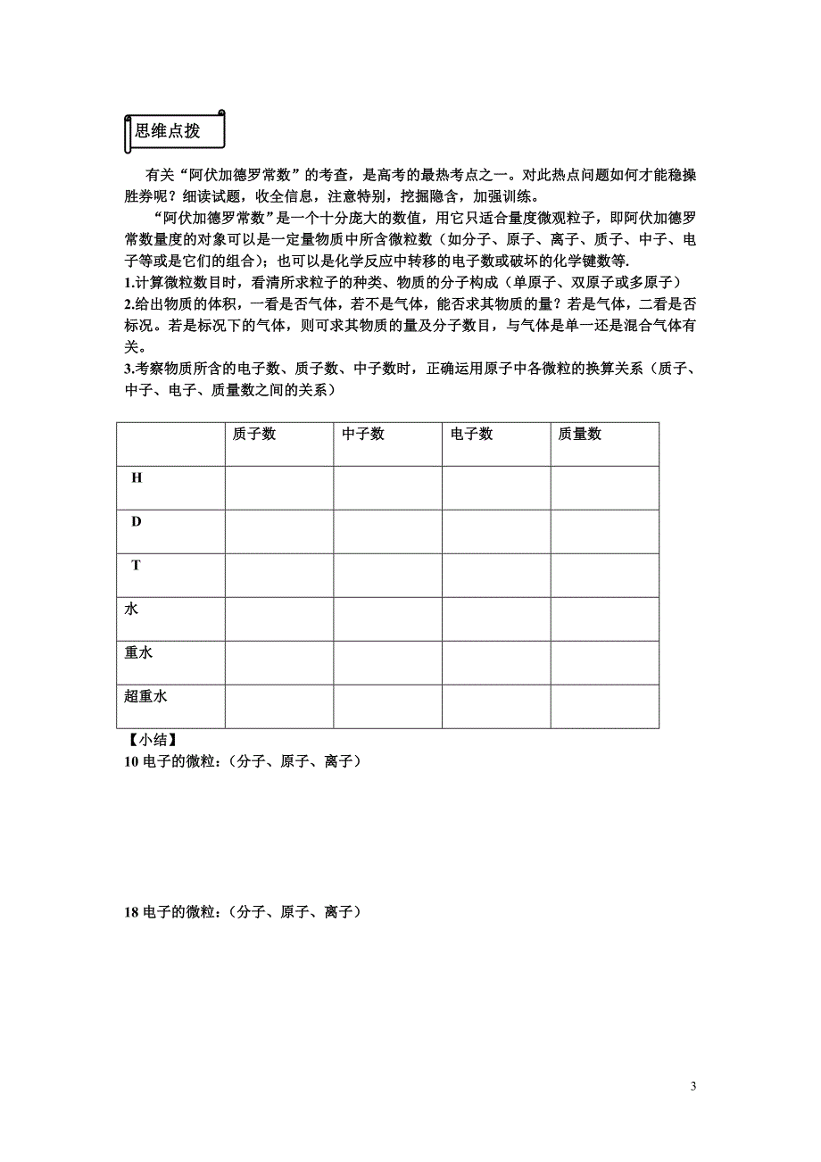 专题一 化学计量在实验中的应用.doc_第3页