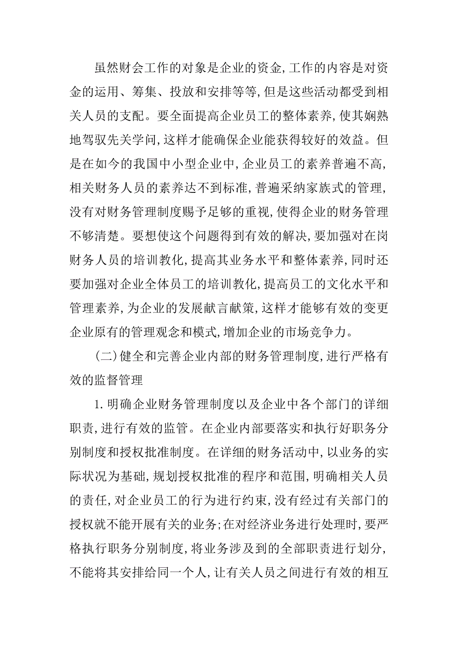 2023年中小企财务管理制度3篇_第4页