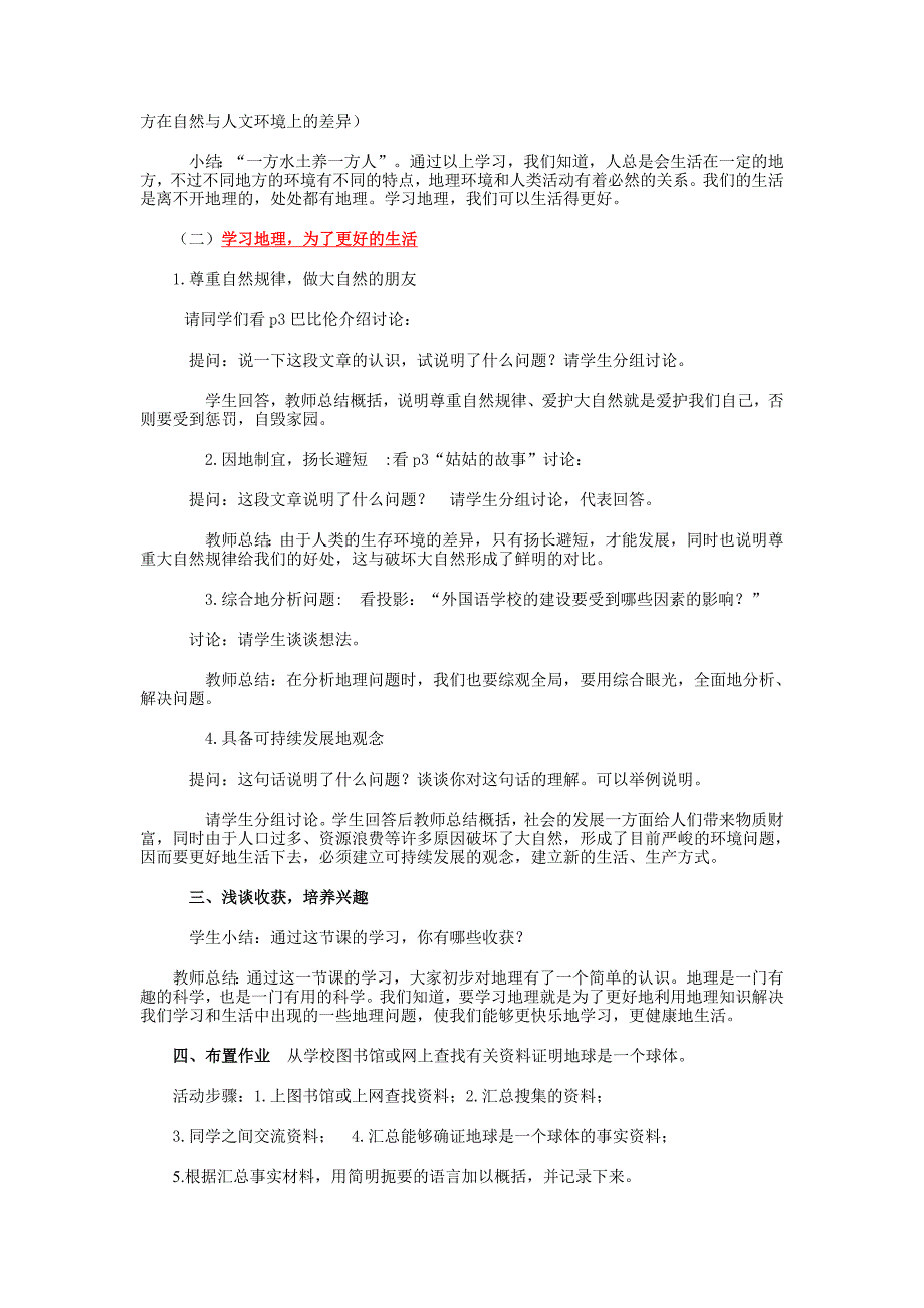 与同学们谈地理（教学设计）_第2页