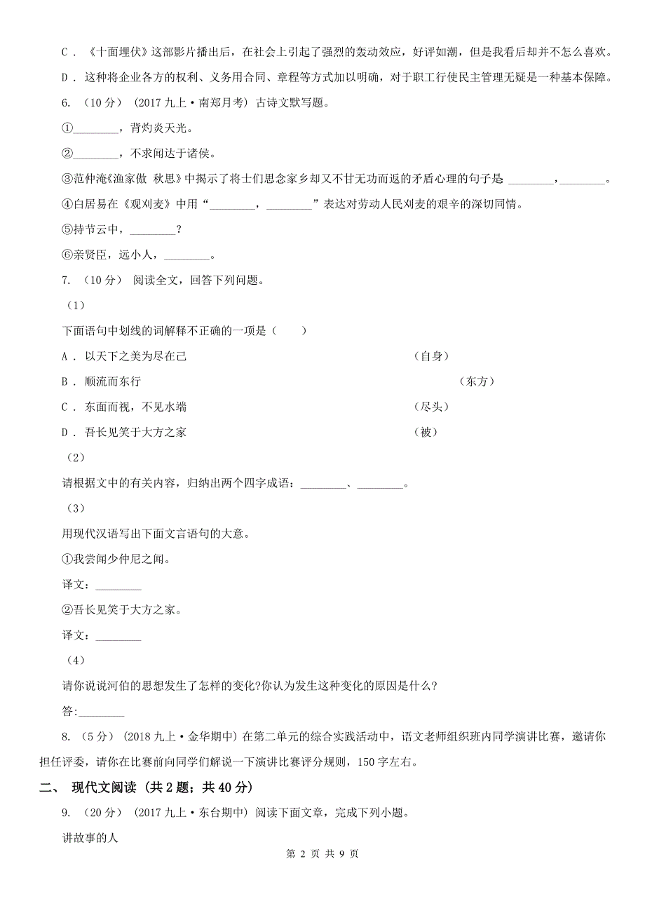 广东省阳江市中考语文模拟卷（二十六）_第2页