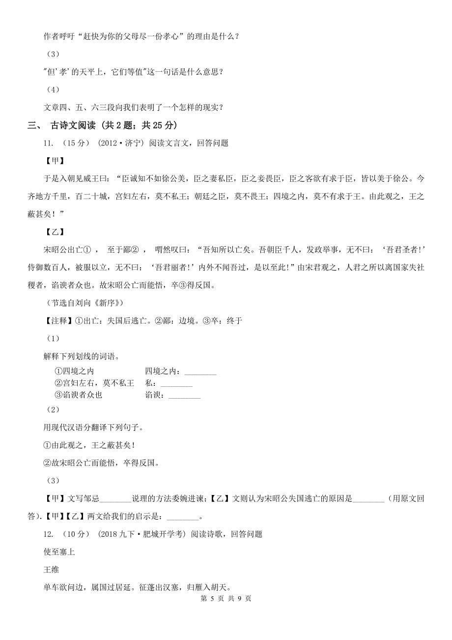 广东省阳江市中考语文模拟卷（二十六）_第5页