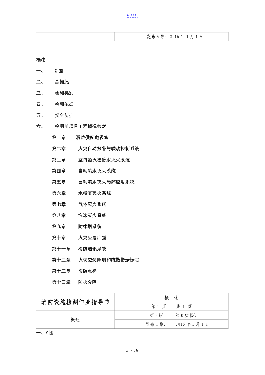 消防设施检测作业指导书_第3页