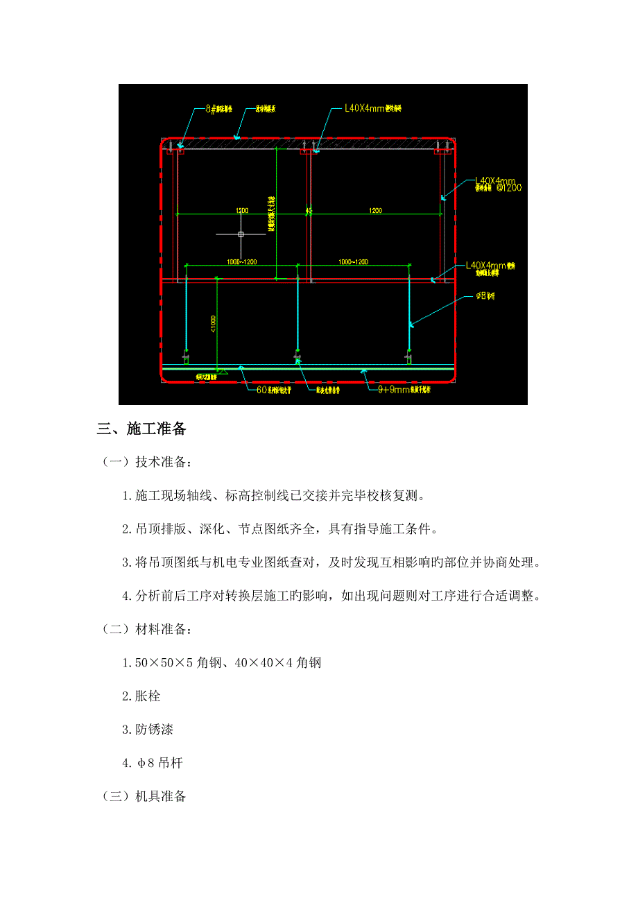 吊顶转换层方案_第3页