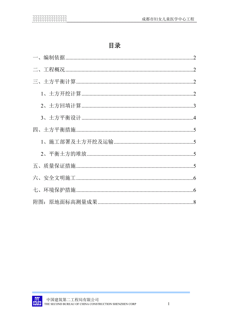 四川某框剪结构医院土方平衡方案_第1页