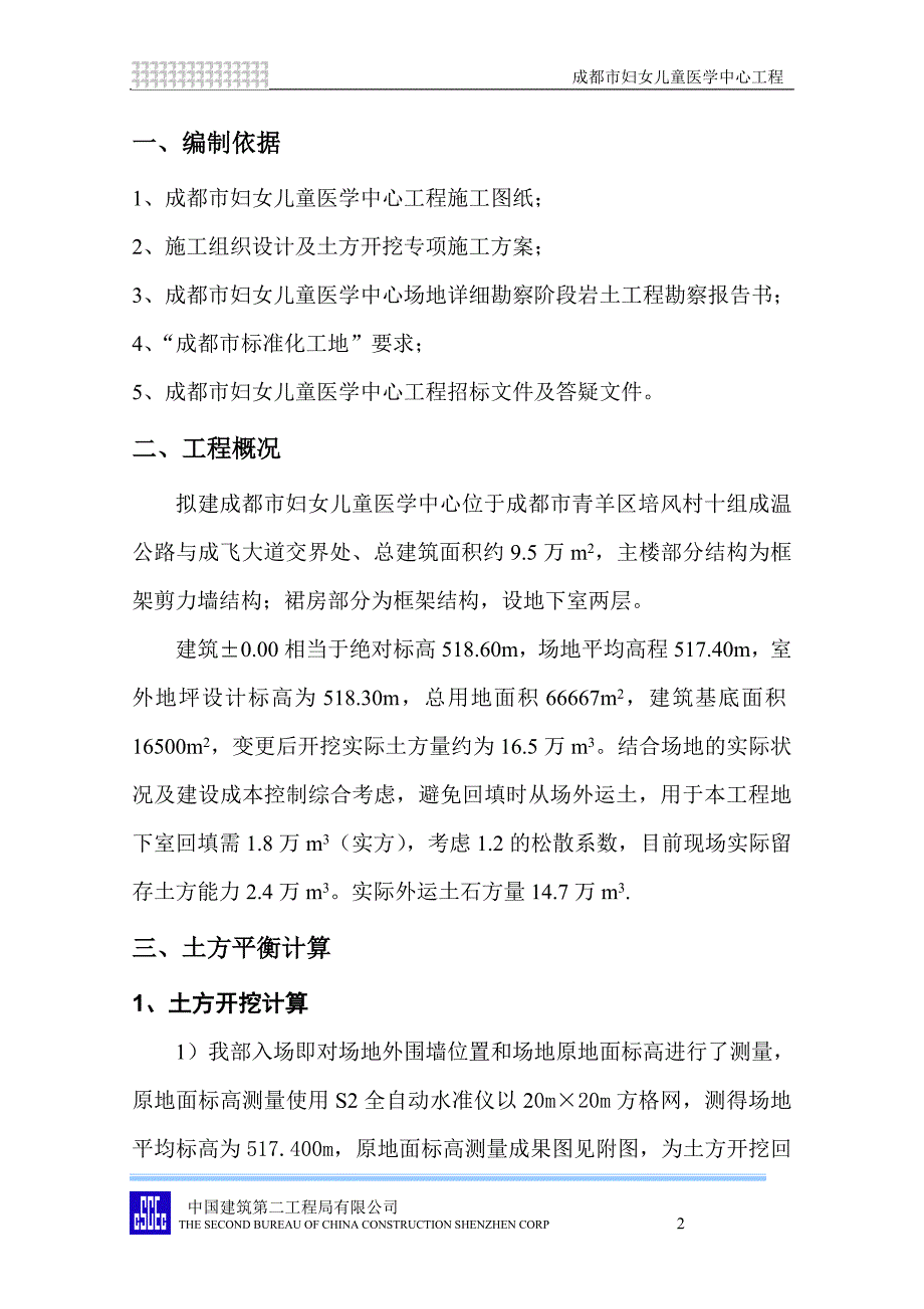 四川某框剪结构医院土方平衡方案_第2页