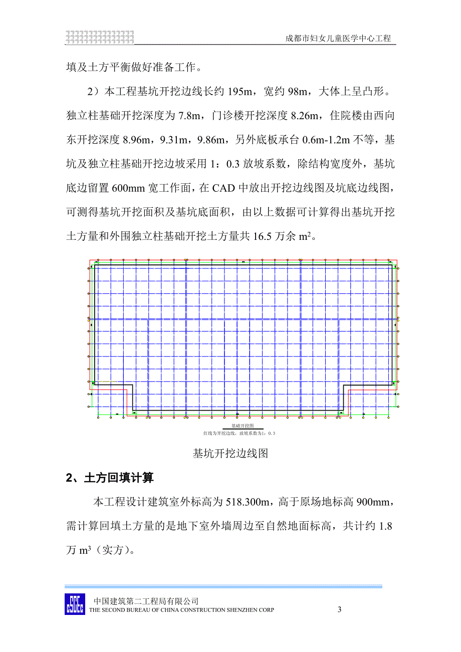 四川某框剪结构医院土方平衡方案_第3页