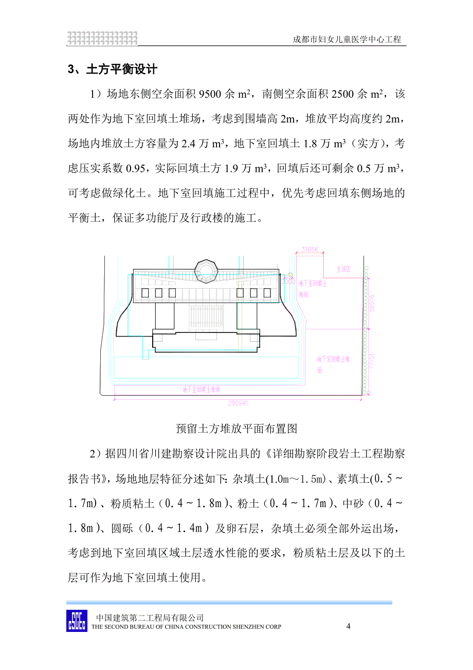 四川某框剪结构医院土方平衡方案_第4页