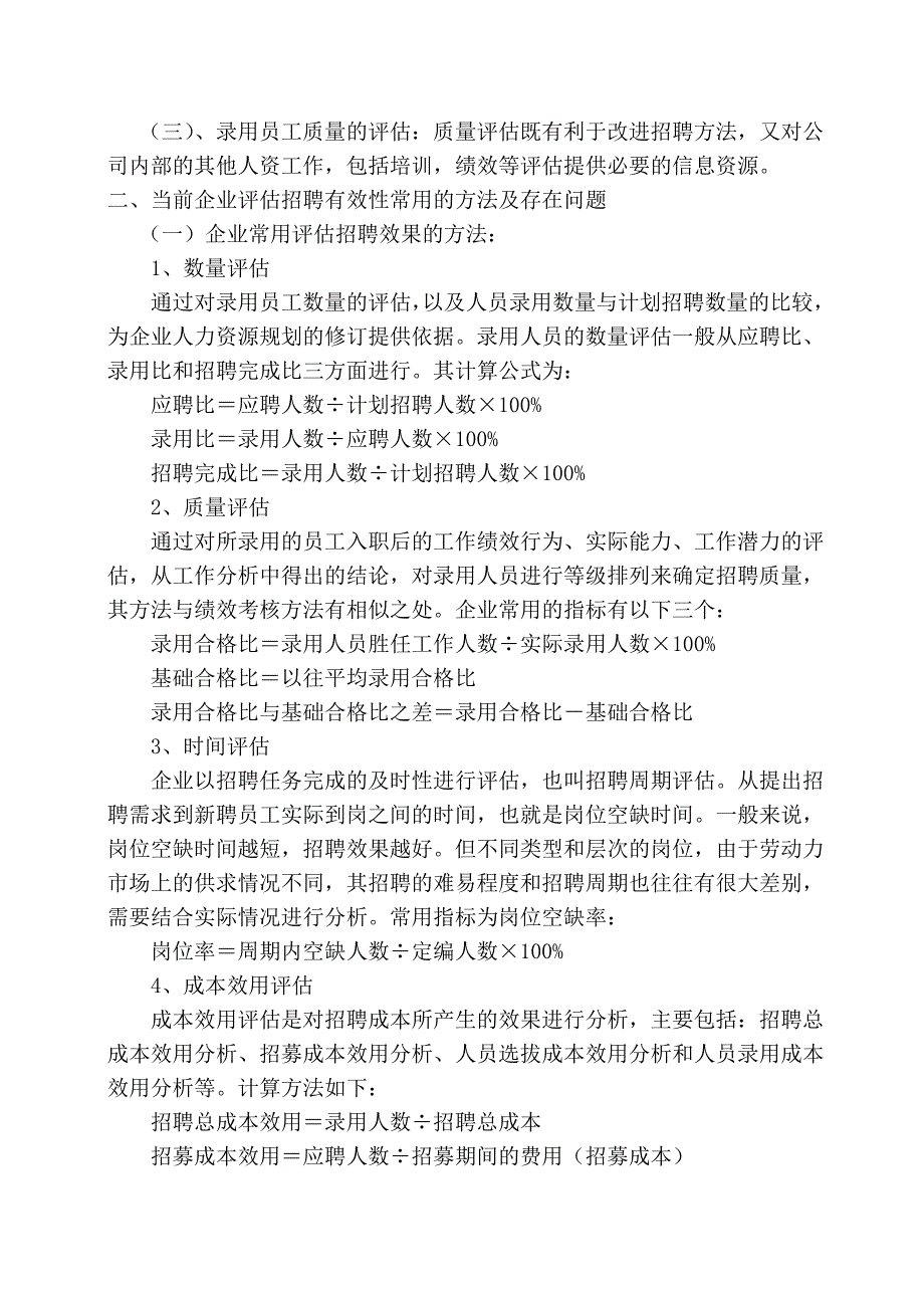 如何评估招聘活动的有效性_第2页