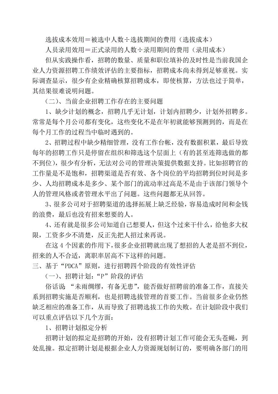 如何评估招聘活动的有效性_第3页