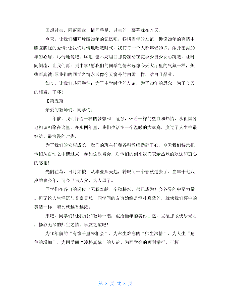 30年同学聚会-高中同学聚会简短祝酒词五篇_第3页