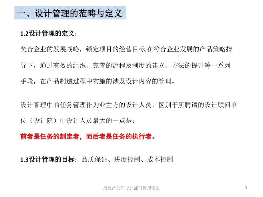 房地产公司设计部门管理要点课件_第3页