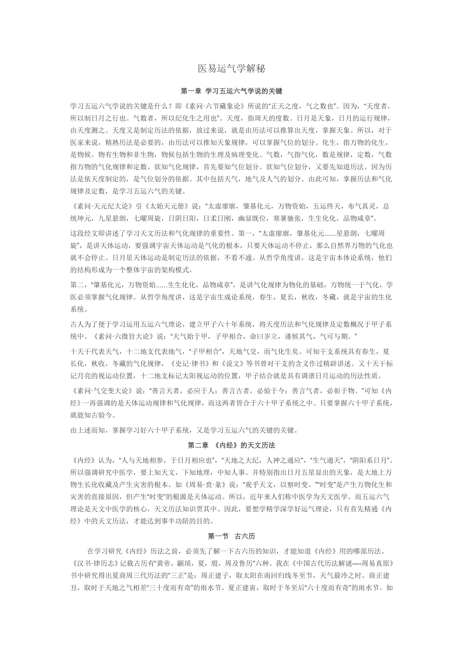 医易运气学解秘.doc_第1页