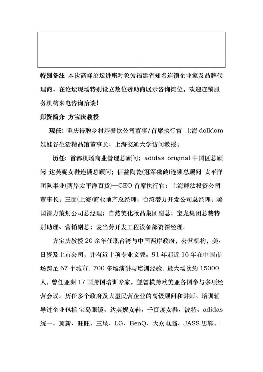 商业连锁总裁高峰论坛_第5页