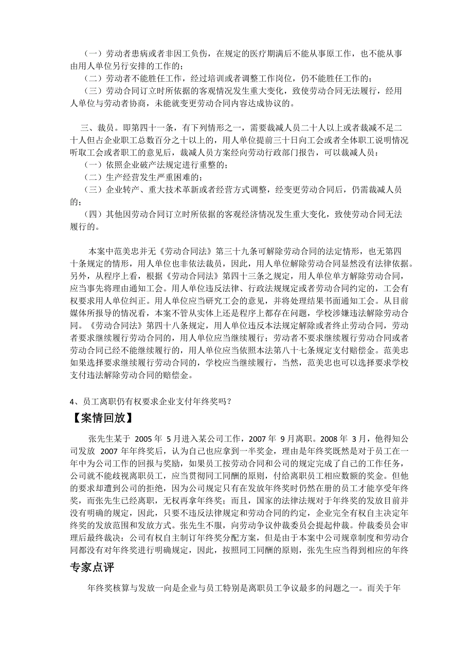 法律咨询案例_第3页