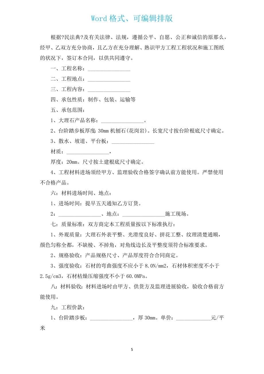 大理石类供货协议书（通用7篇）.docx_第5页