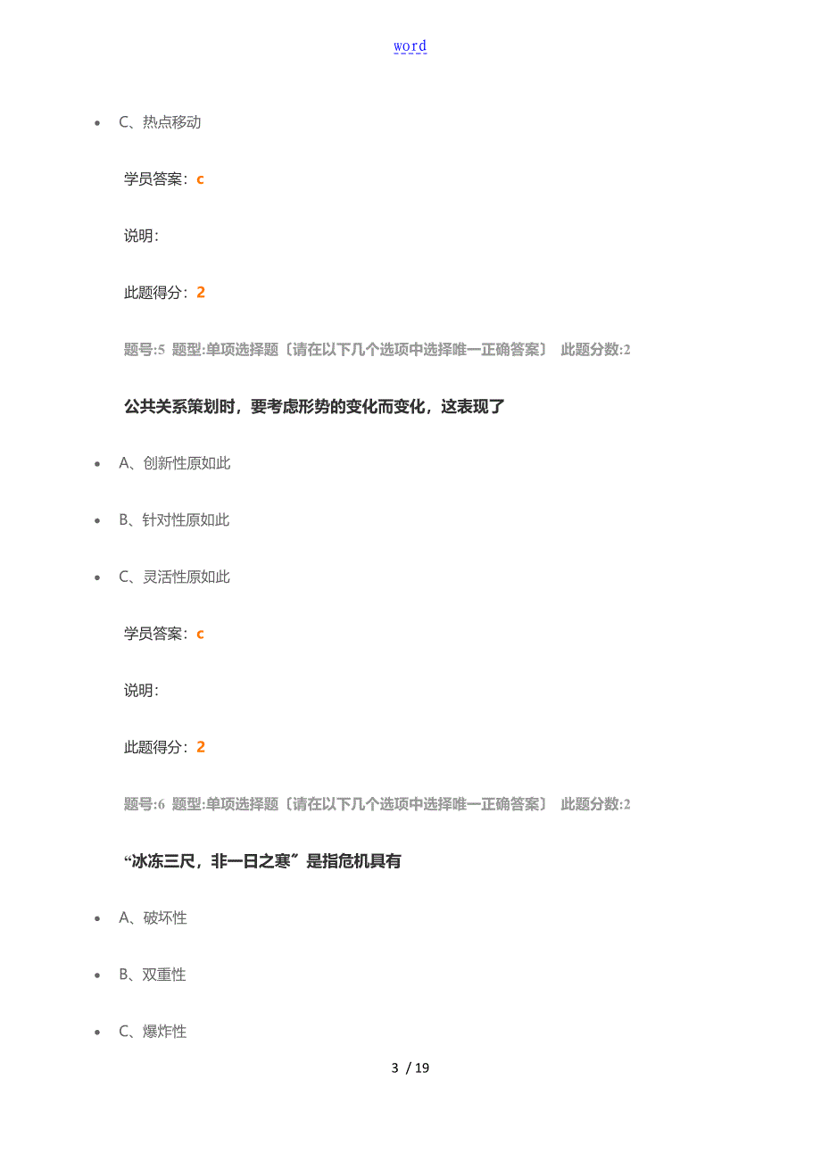 南大《公共关系学(专)》第二次作业_第3页