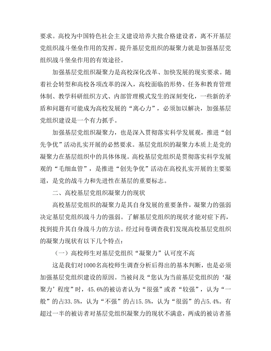 浅谈加强高校基层党组织凝聚力的工作思路和方法创新_第2页