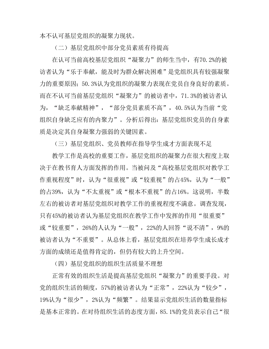 浅谈加强高校基层党组织凝聚力的工作思路和方法创新_第3页