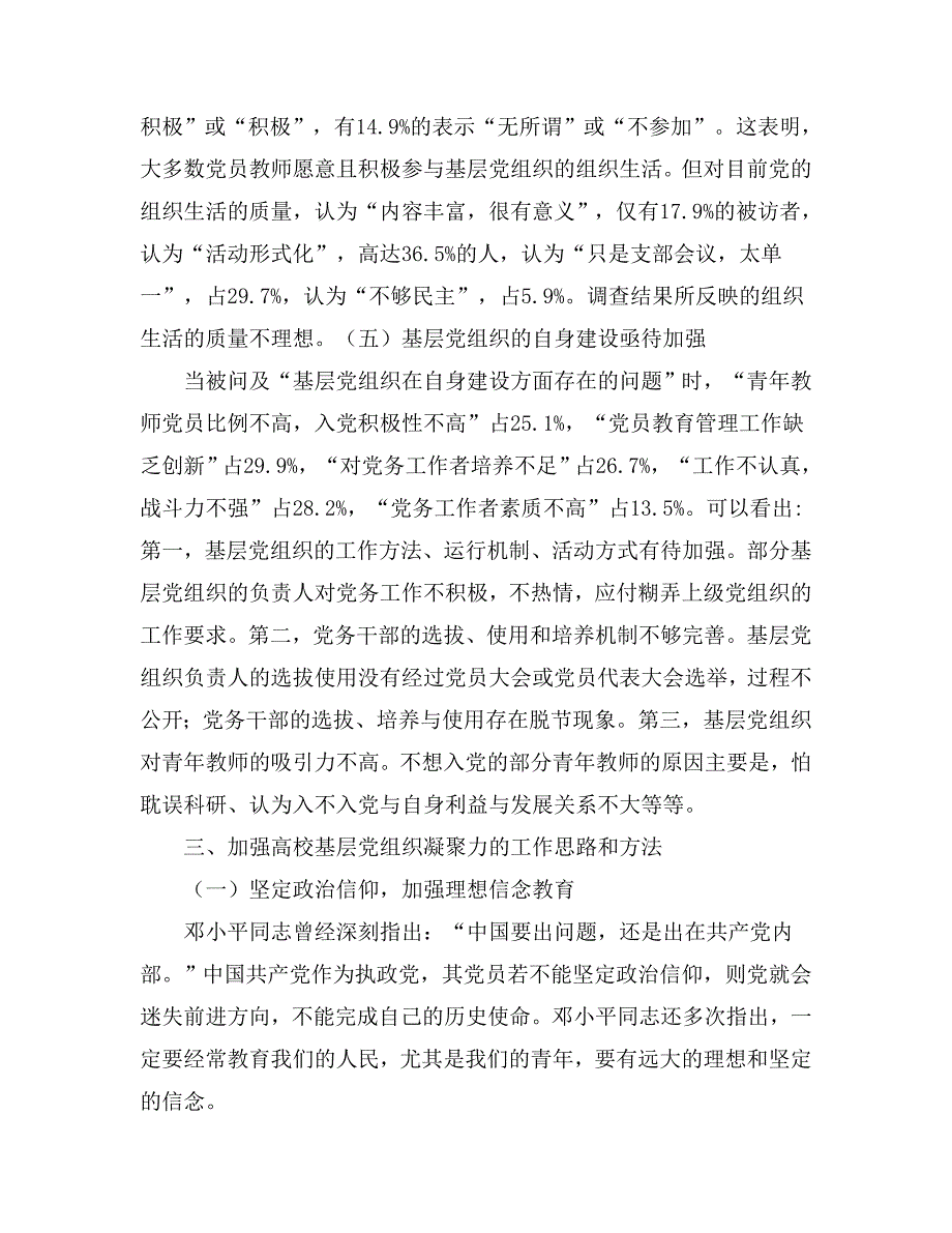 浅谈加强高校基层党组织凝聚力的工作思路和方法创新_第4页